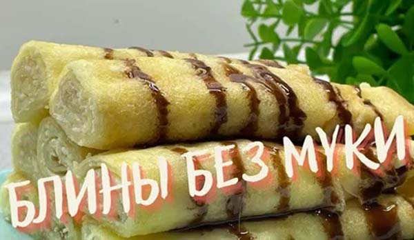 blinu-bez-muki